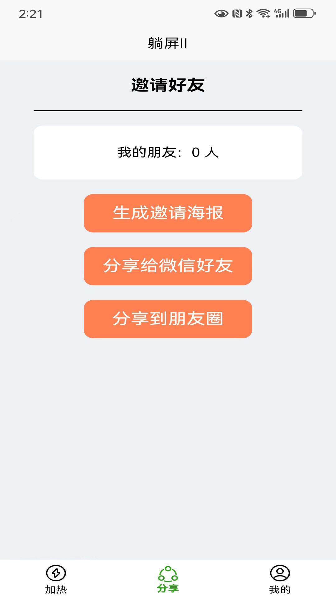 躺屏Ⅱ v6.4.3