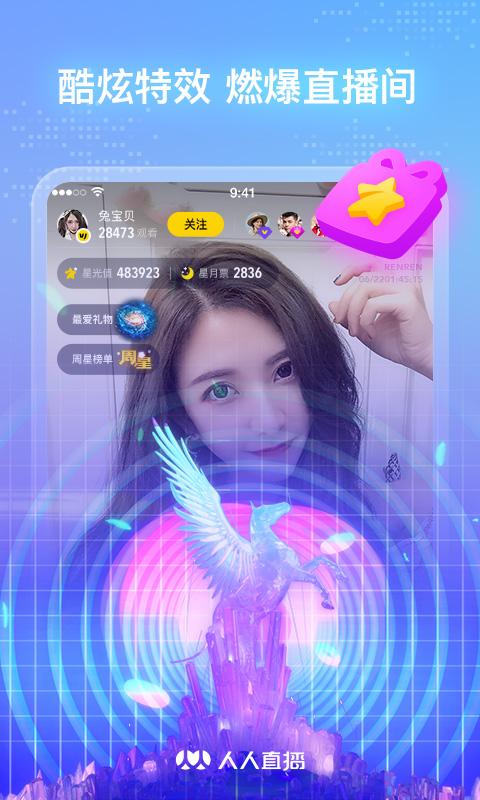 人人直播 v4.4.4