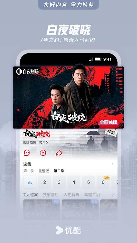 优酷经典版 v5.1.4