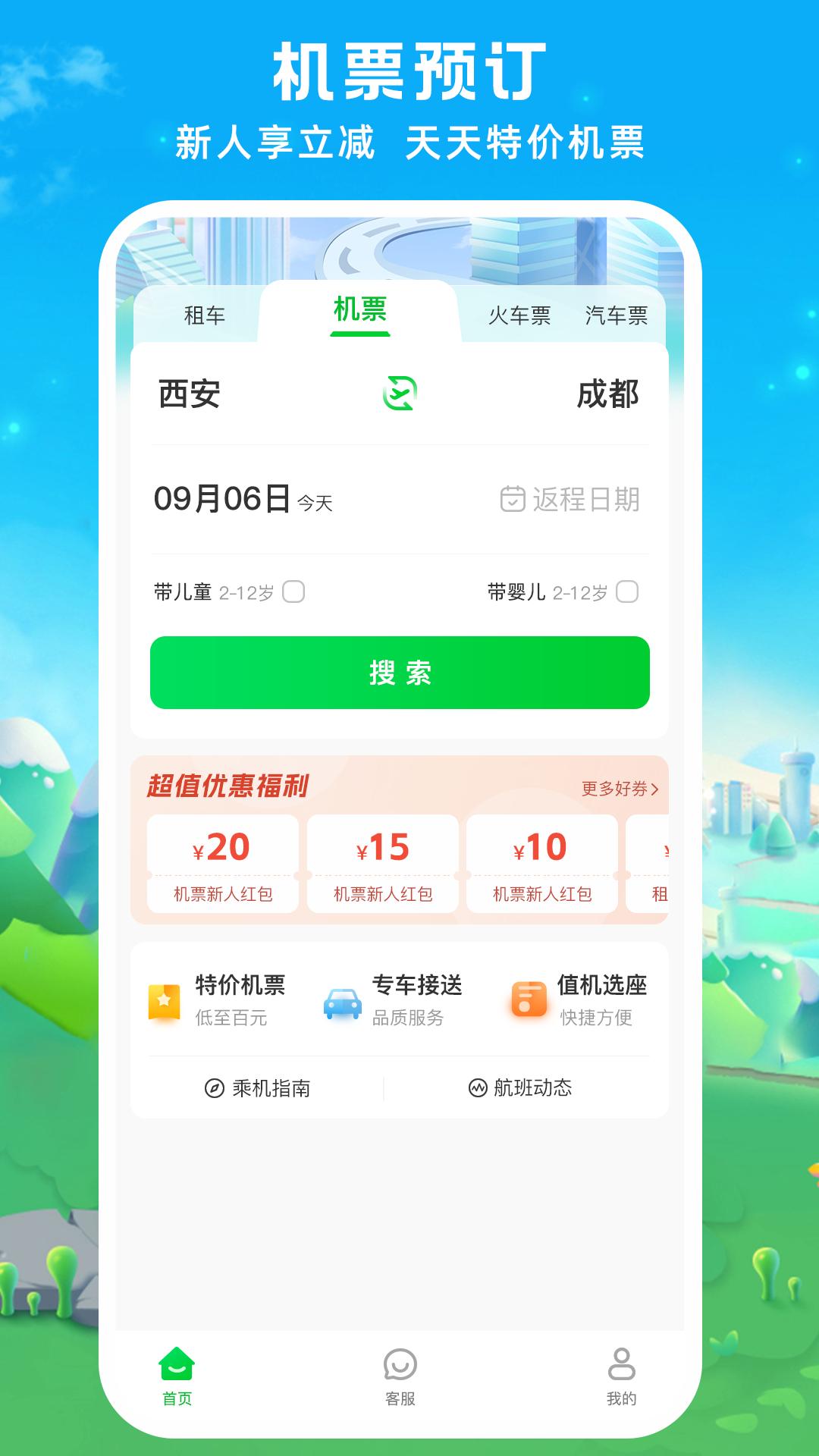 纵航商旅机票 v3.5.3
