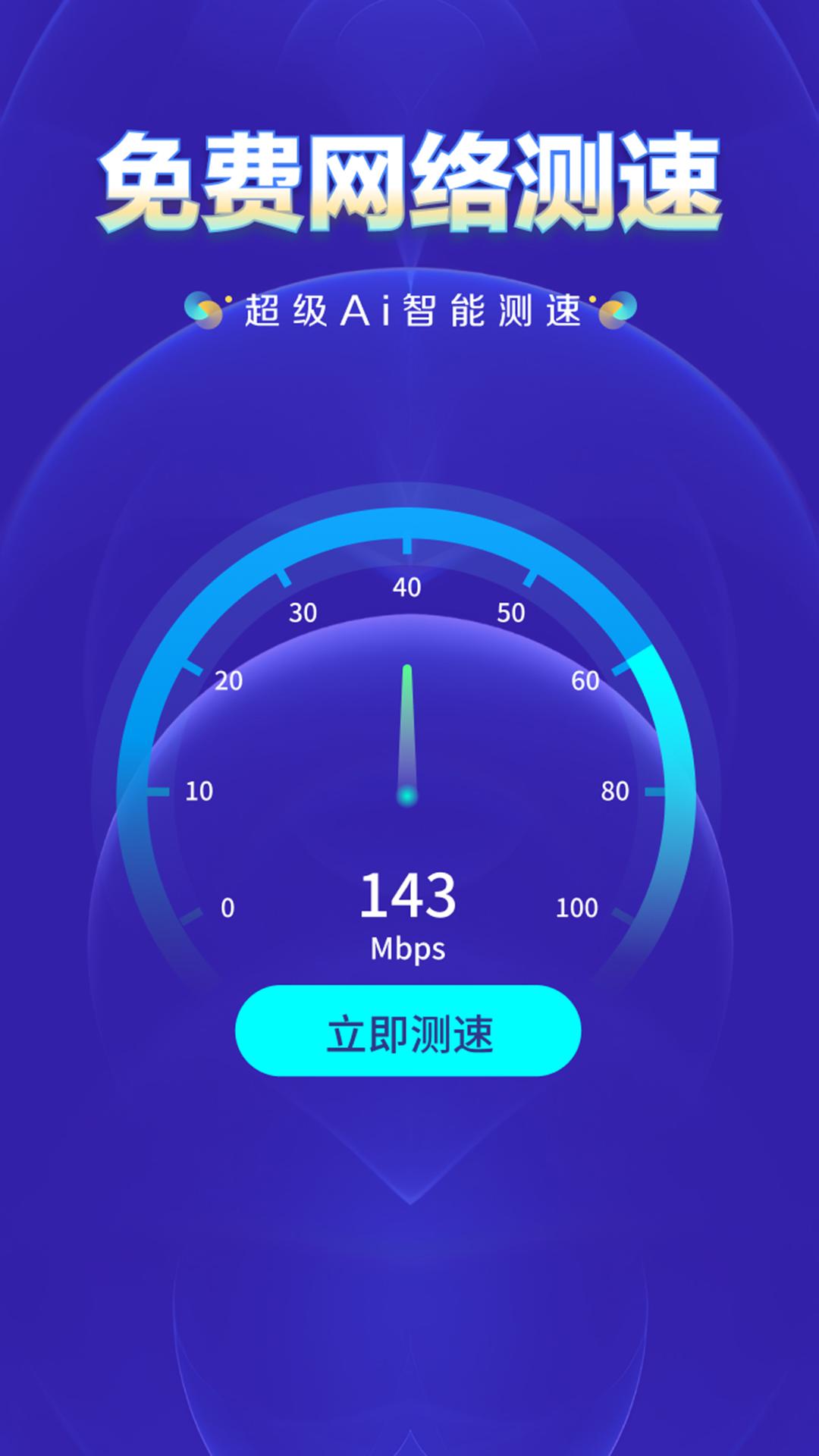 WiFi钥匙上网大师 v6.3.4