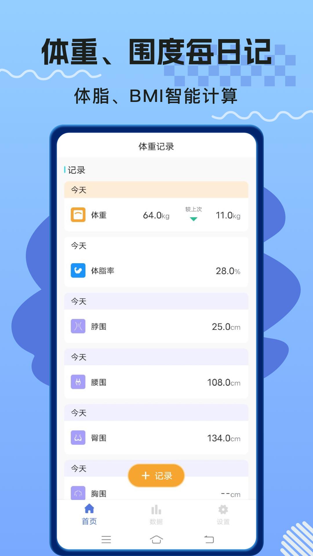 体重记录打卡 v4.5.1