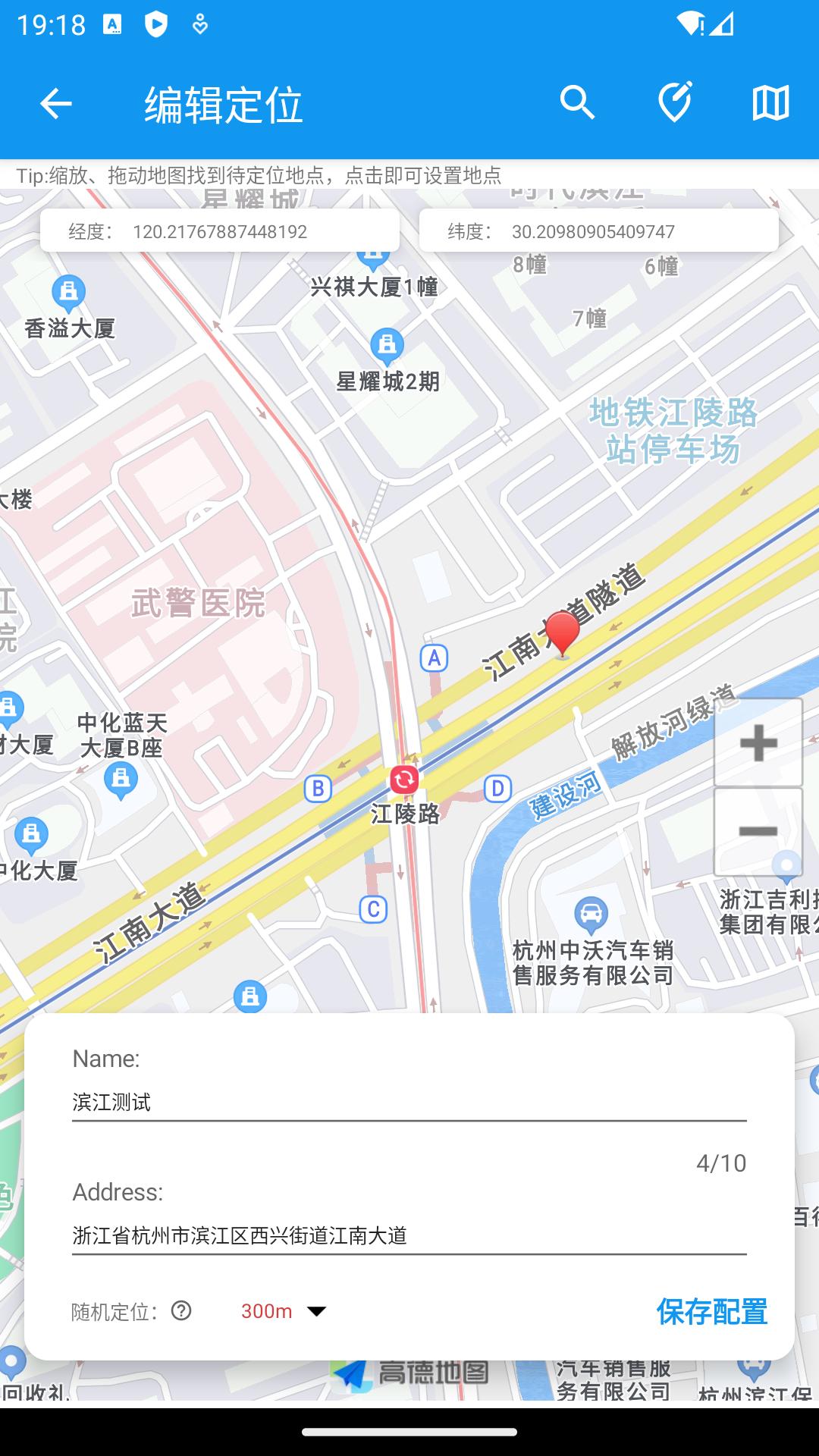 模拟定位助手 v4.0.3