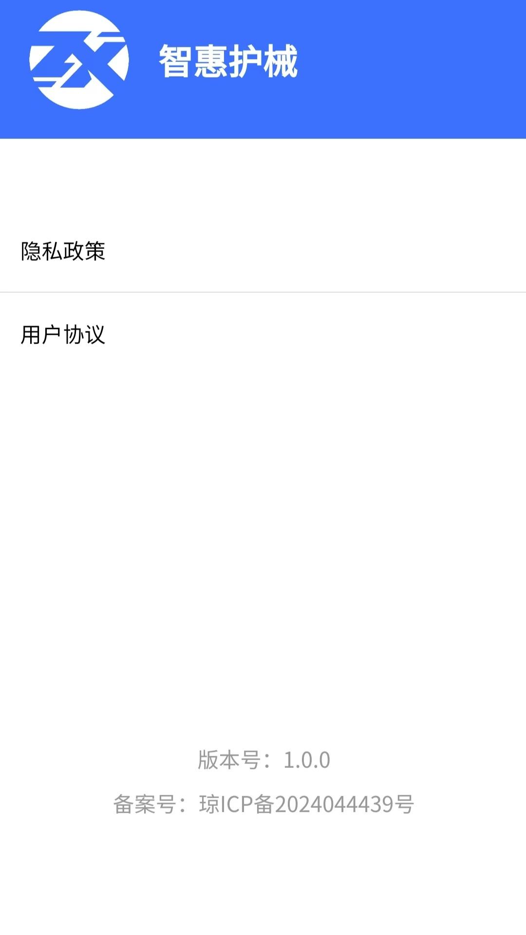 智惠护械下载介绍图