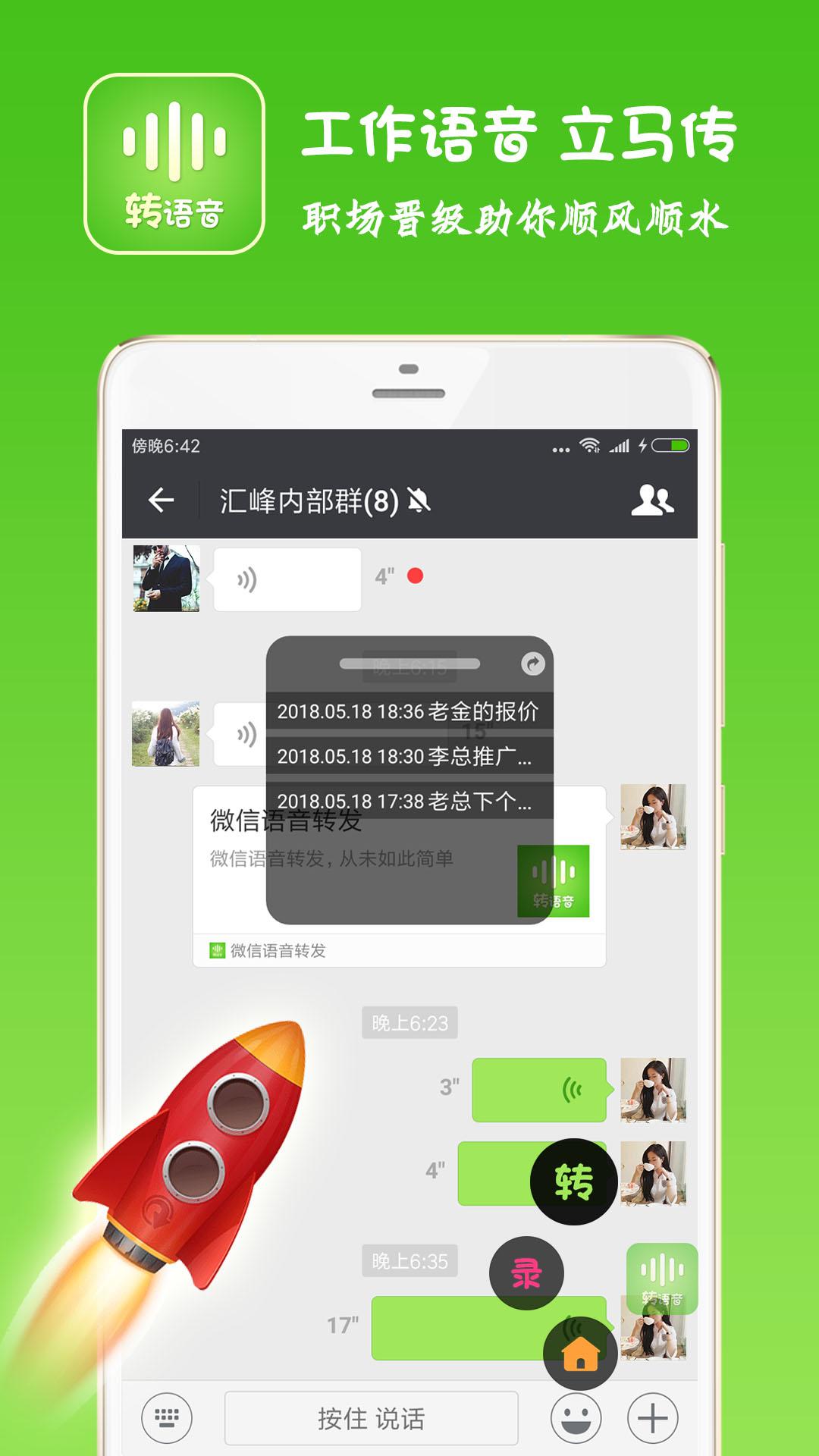 语音转发助手 v5.3.4