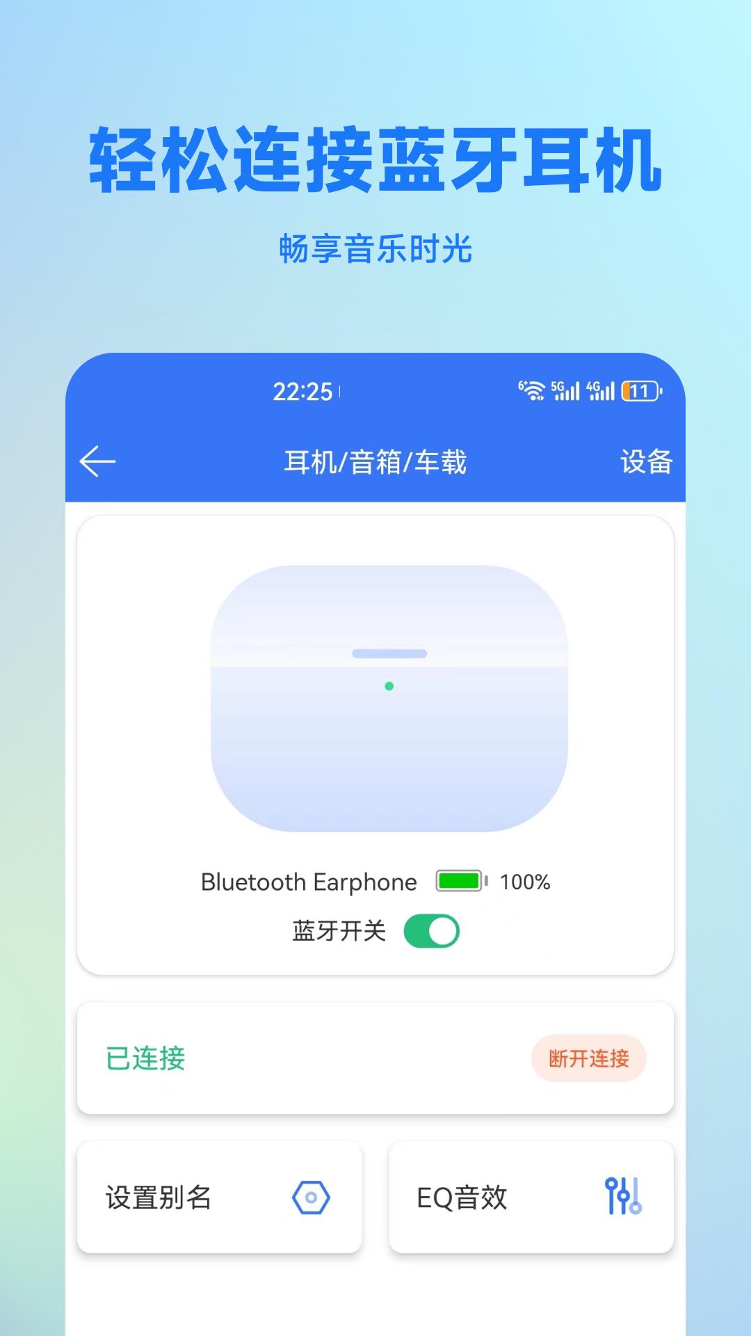 蓝牙调试助手 v4.1.1