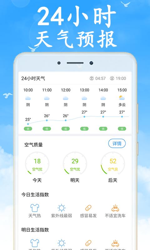 全国实时天气预报 v3.1.4