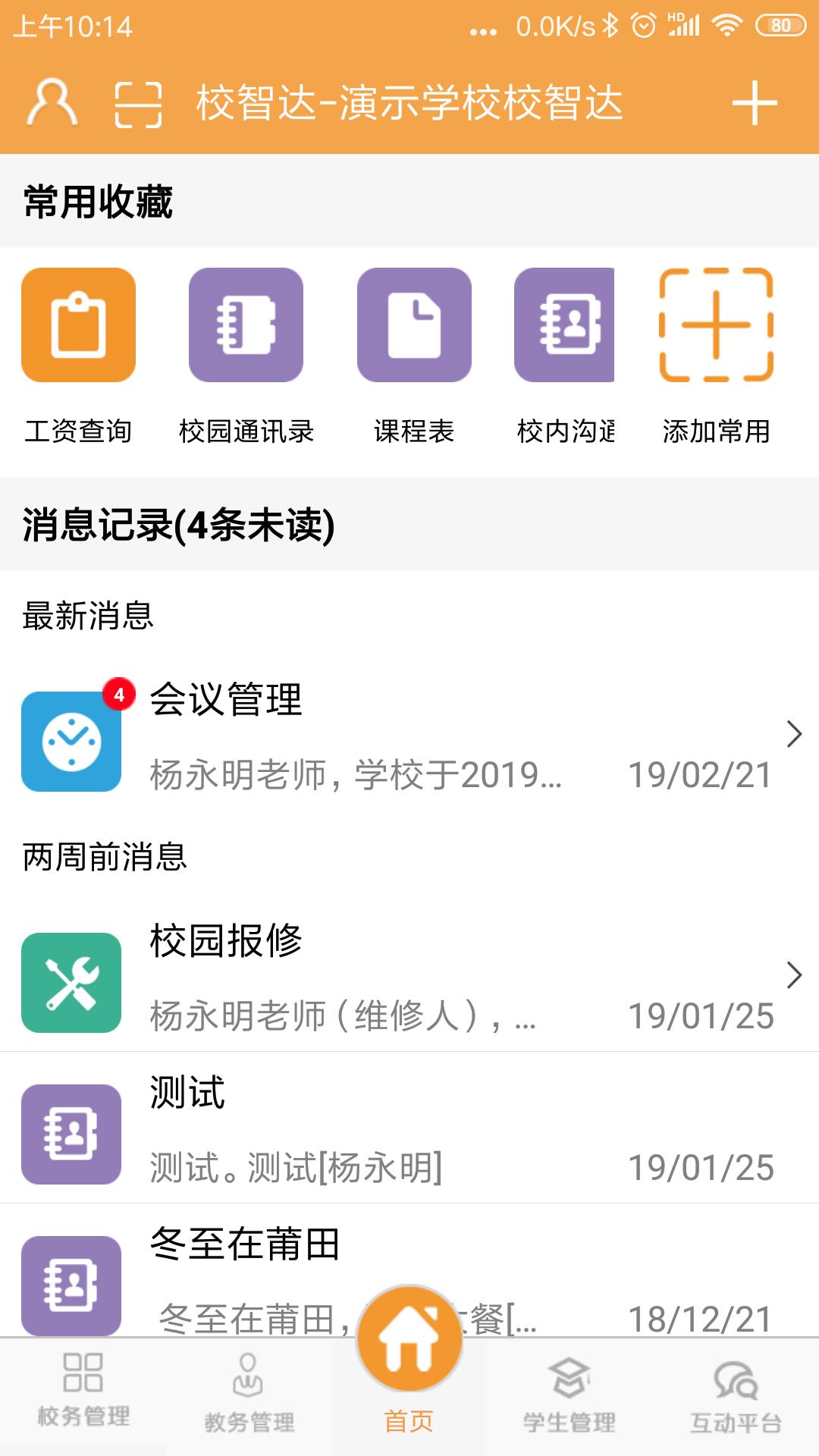 校智达教师端 v6.3.1