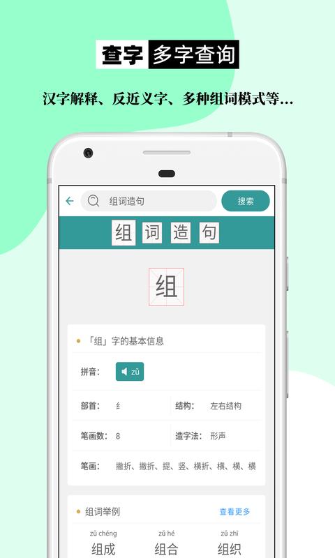 组词造句大全 v5.4.3