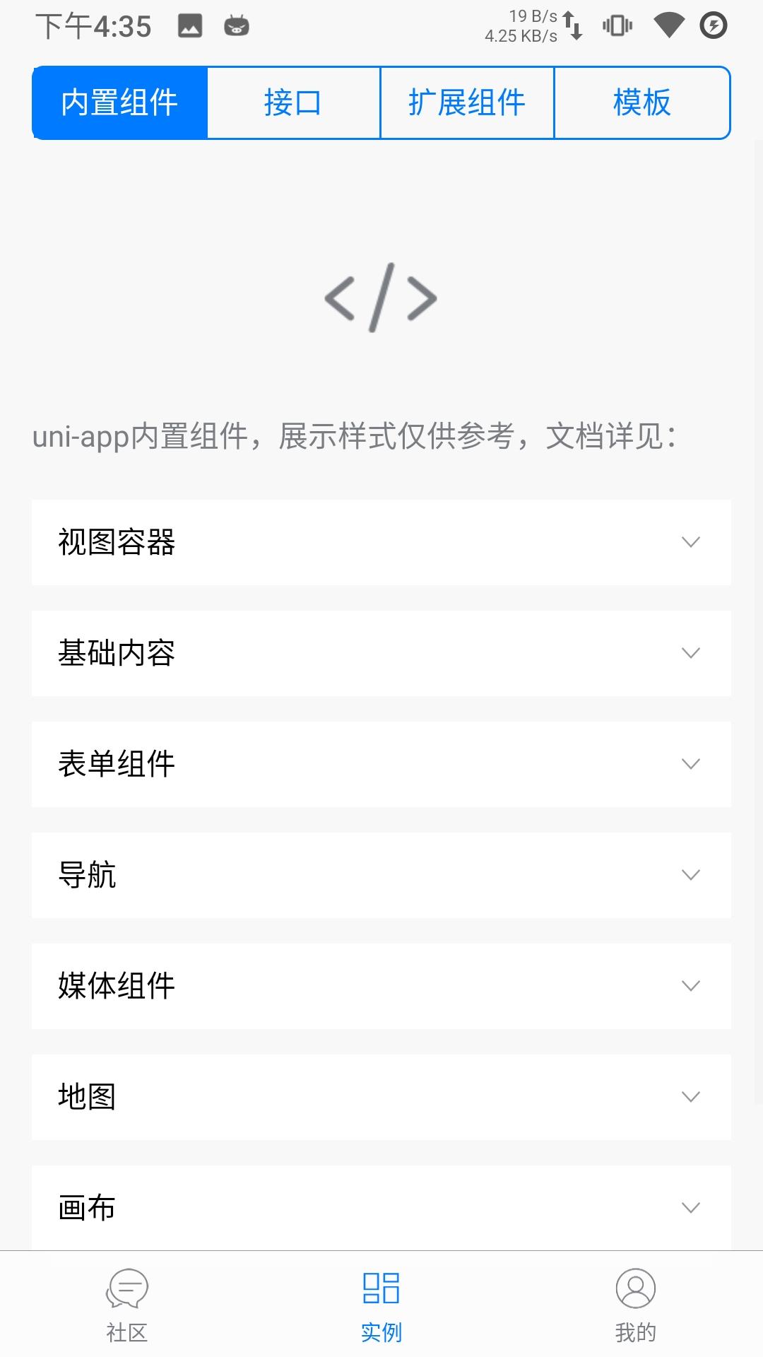 统一应用 v5.4.3