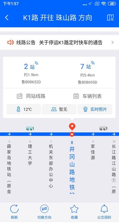 真情巴士e行 v4.0.1