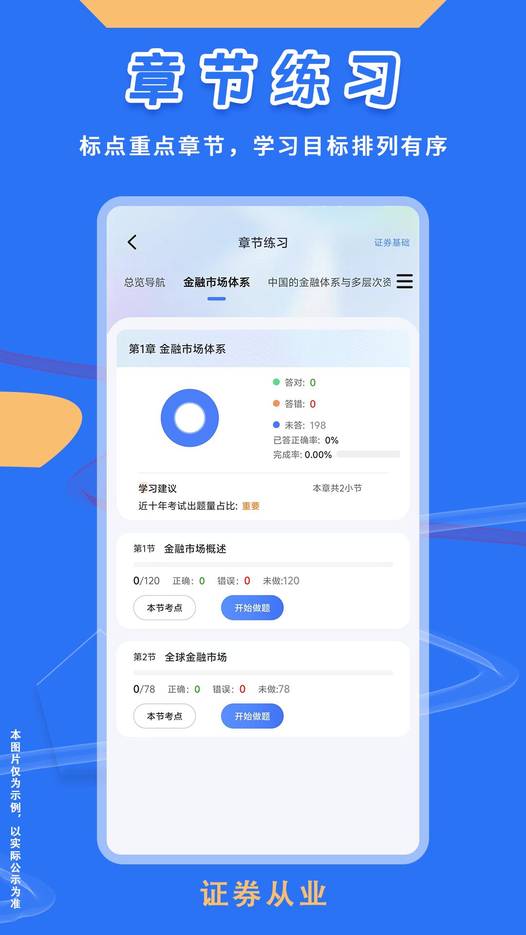 证券从业悠悠题库 v4.5.4