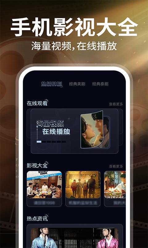 日韩影视大全 v6.0.4