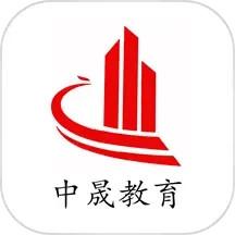 中晟课堂