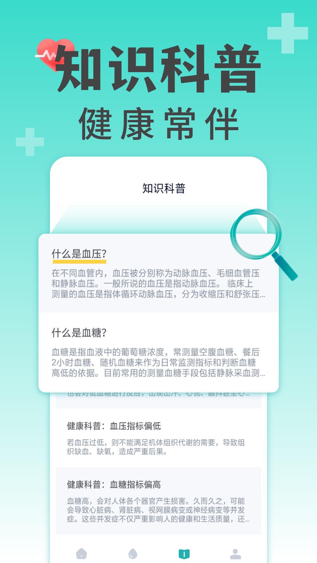 手机测血压血糖 v5.2.1