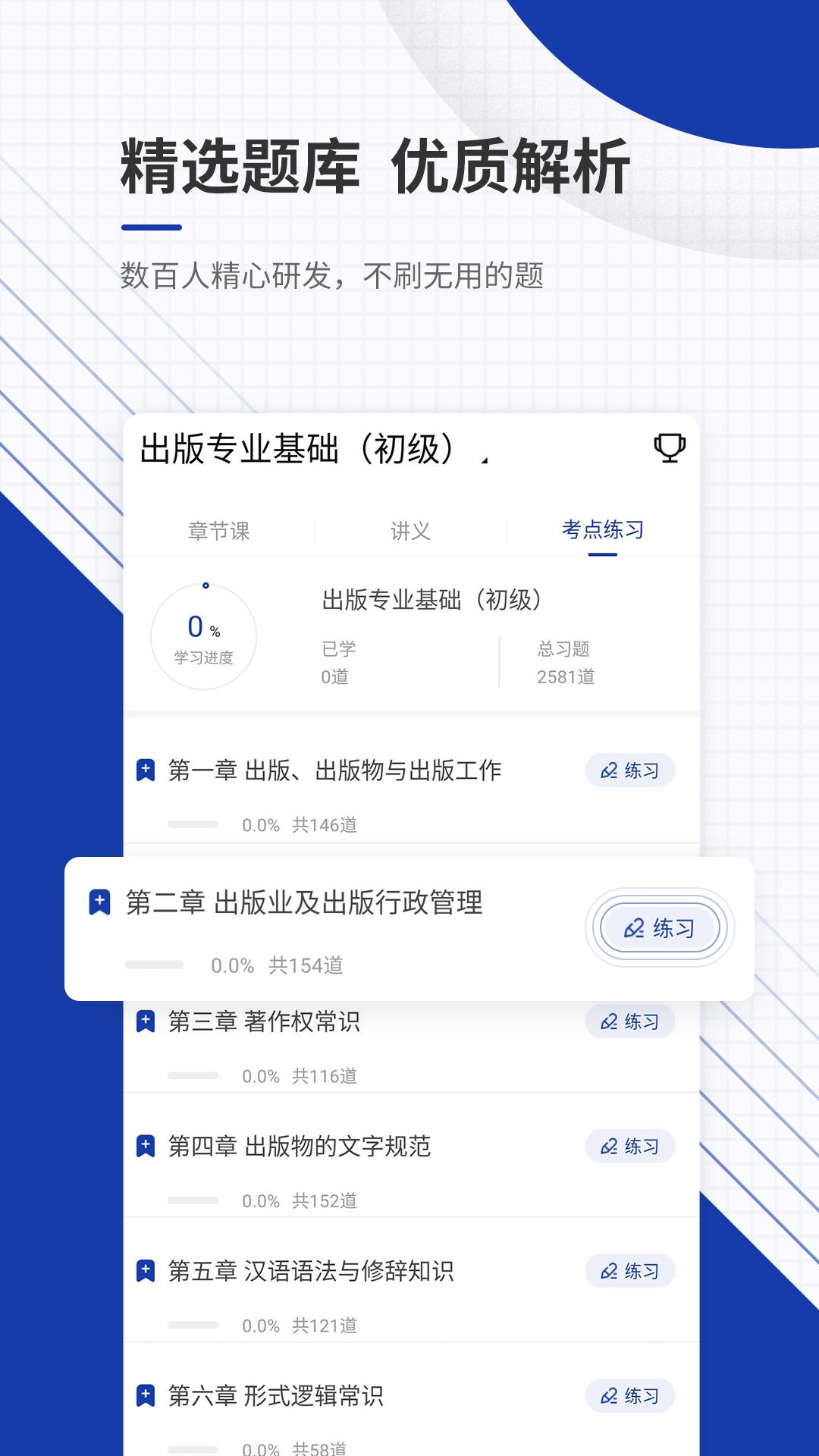 出版资格优题库 v3.3.3