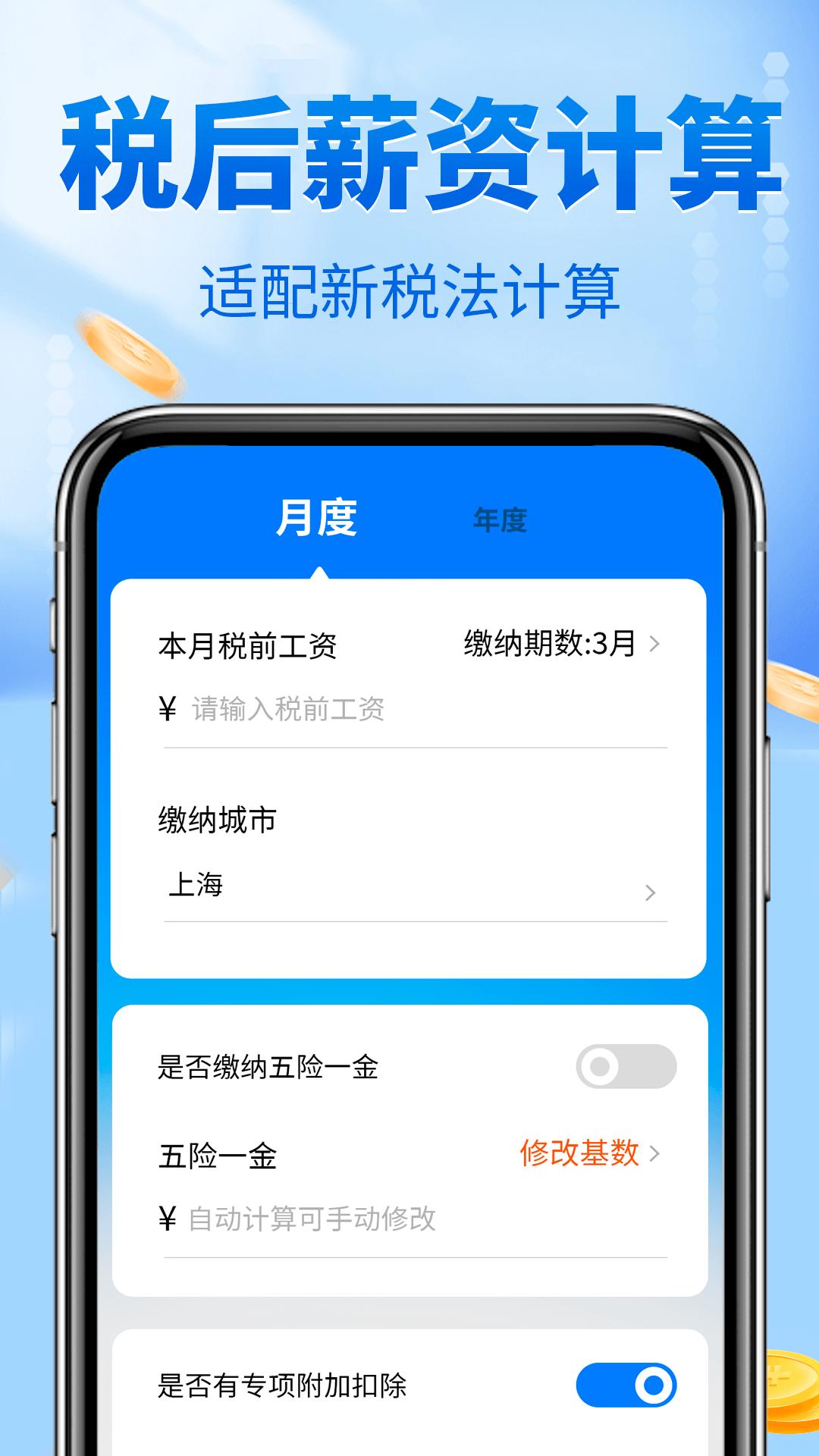 个人所得税务 v5.3.3