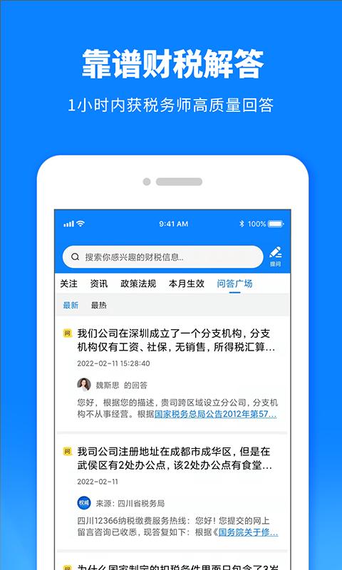 税师爷 v5.4.1