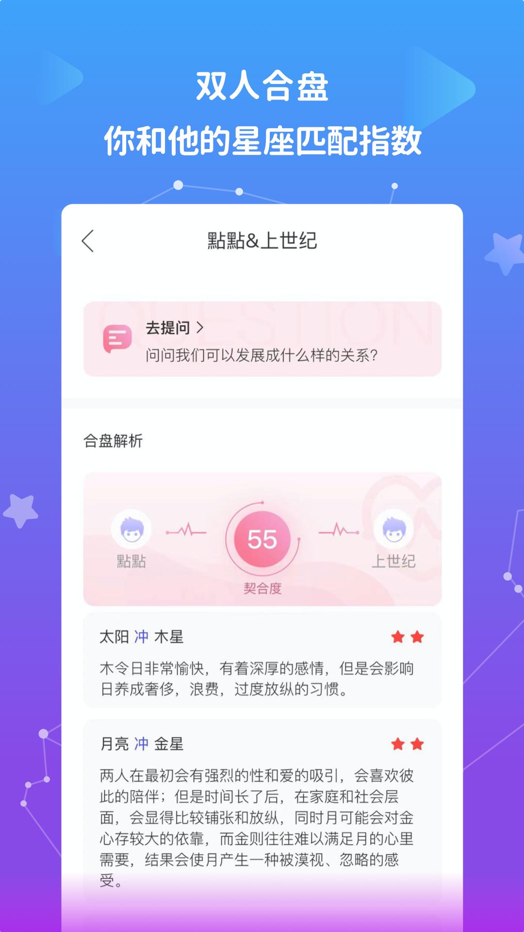 星盘说 v4.1.2