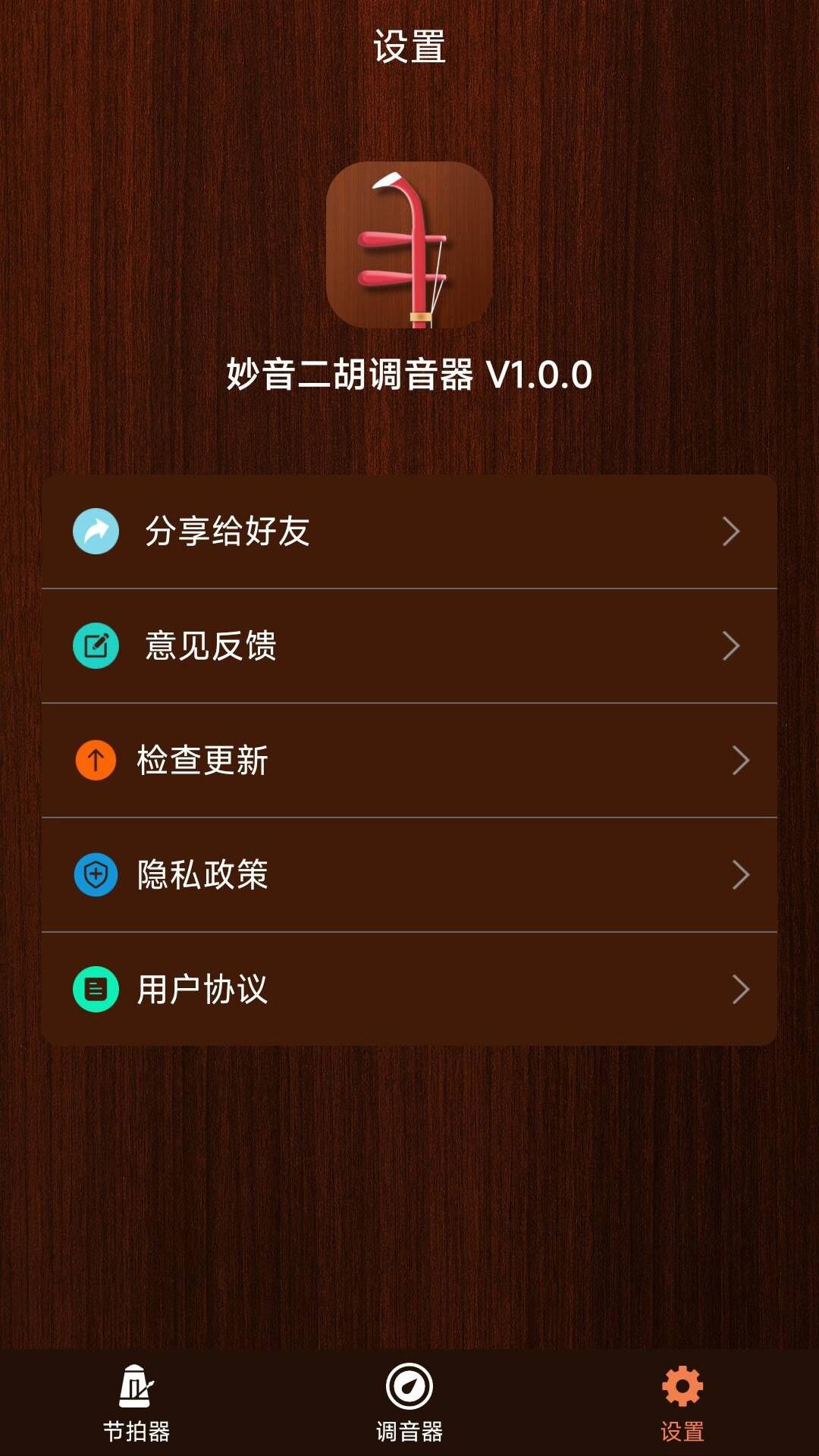 妙音二胡调音器 v3.5.3