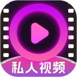 私密电影播放器