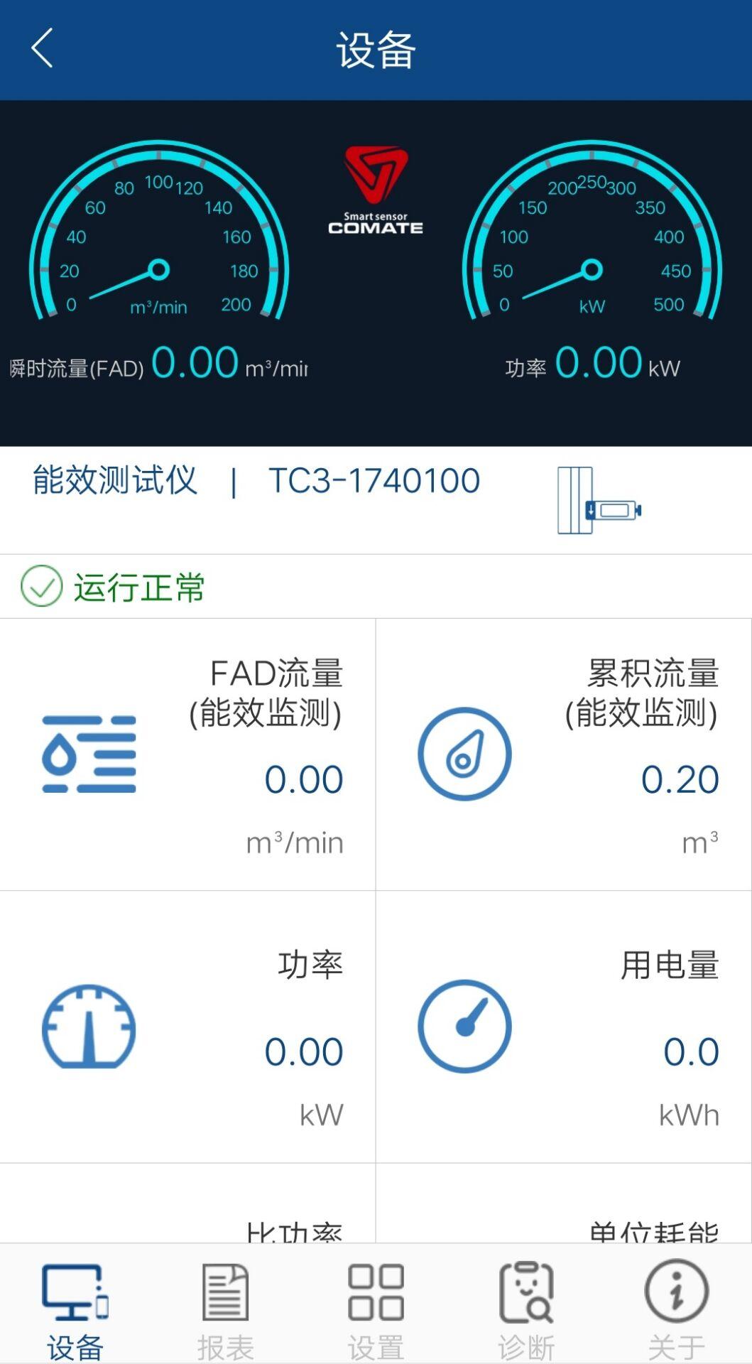科迈捷智能流量计 v5.5.3