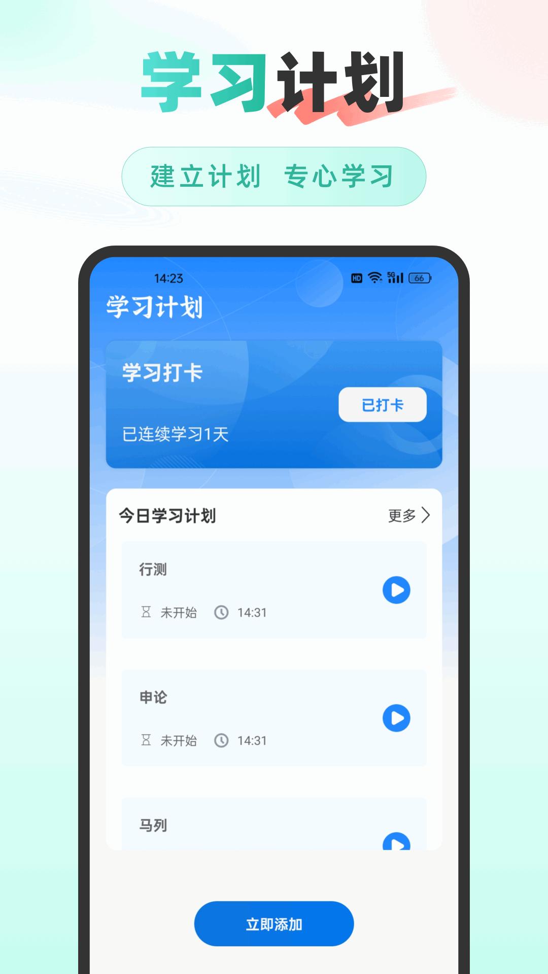 公考雷速 v6.3.2