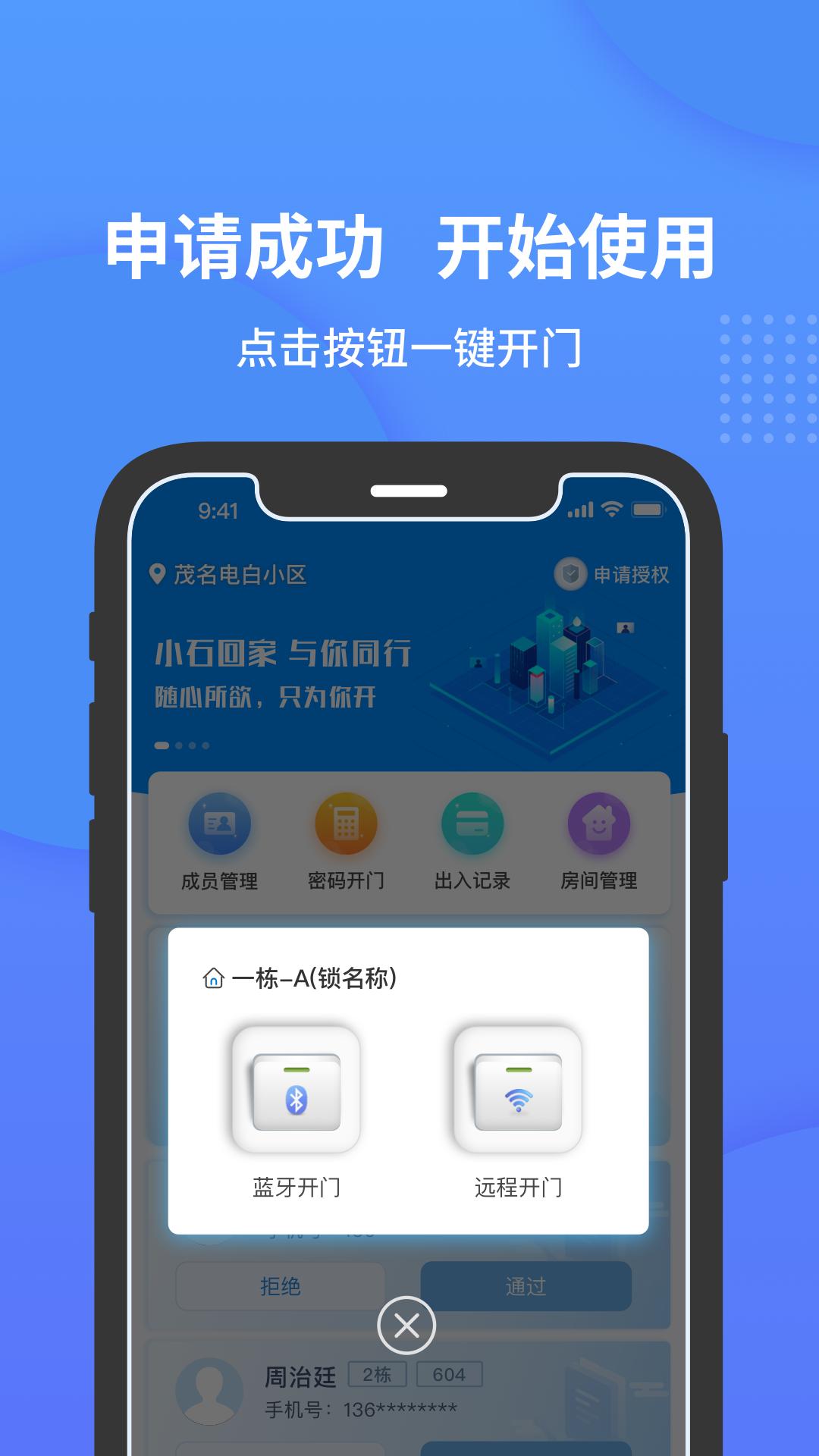 小石开门 v3.5.4