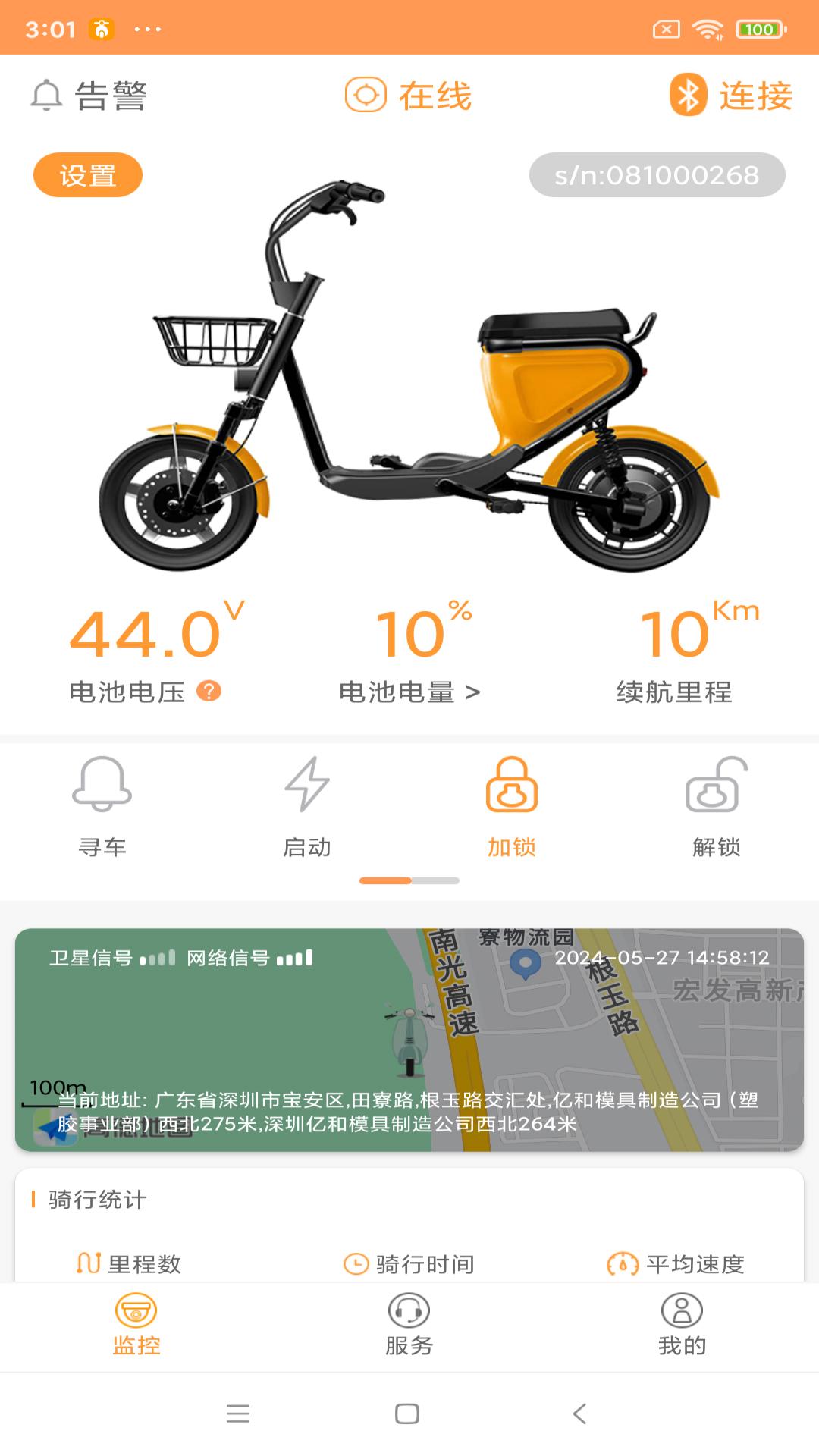 智能电动车管家 v3.0.4