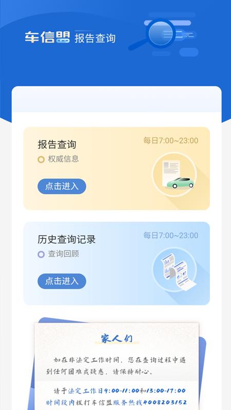 车信盟 v3.4.4