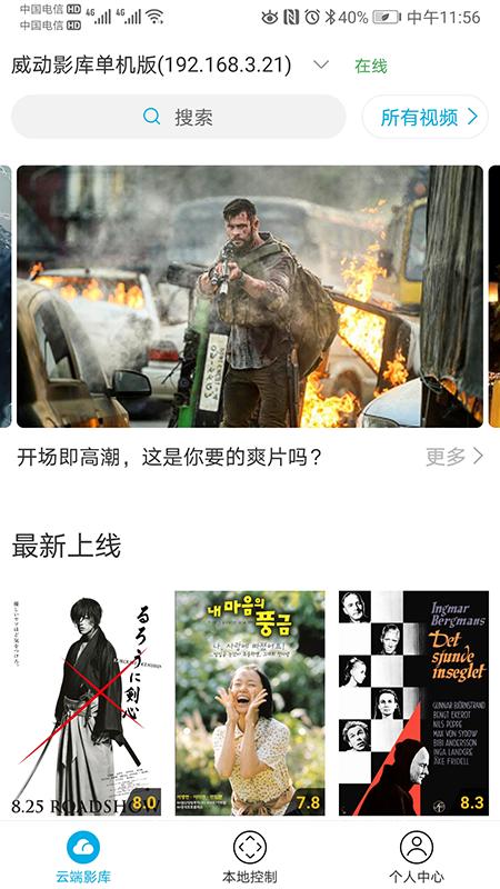 威动智能影库 v5.3.4