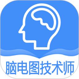 神经电生理脑电图技术师