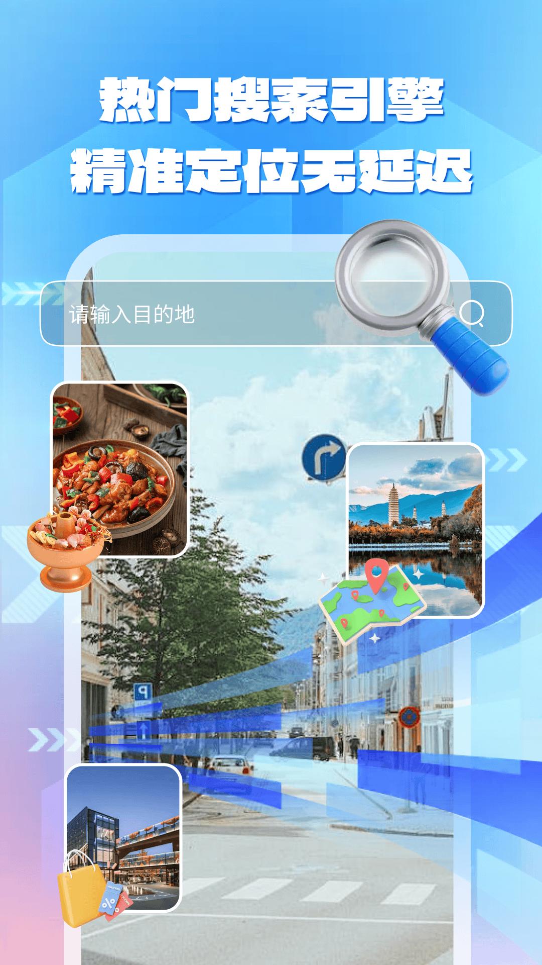实景路径导航 v3.4.4