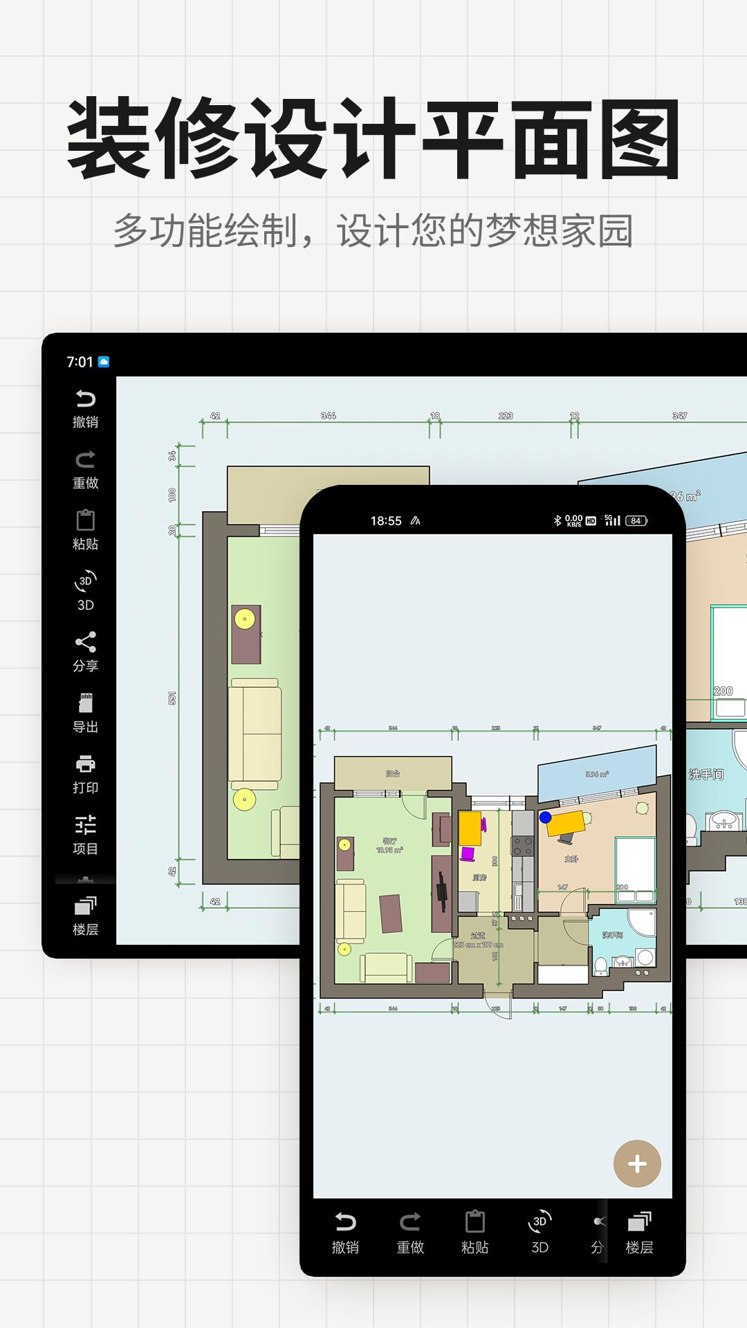 装修设计平面图 v3.5.2
