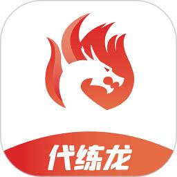代练龙