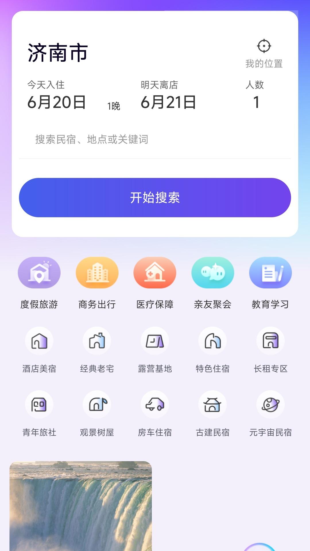 紫云康舍 v6.3.2