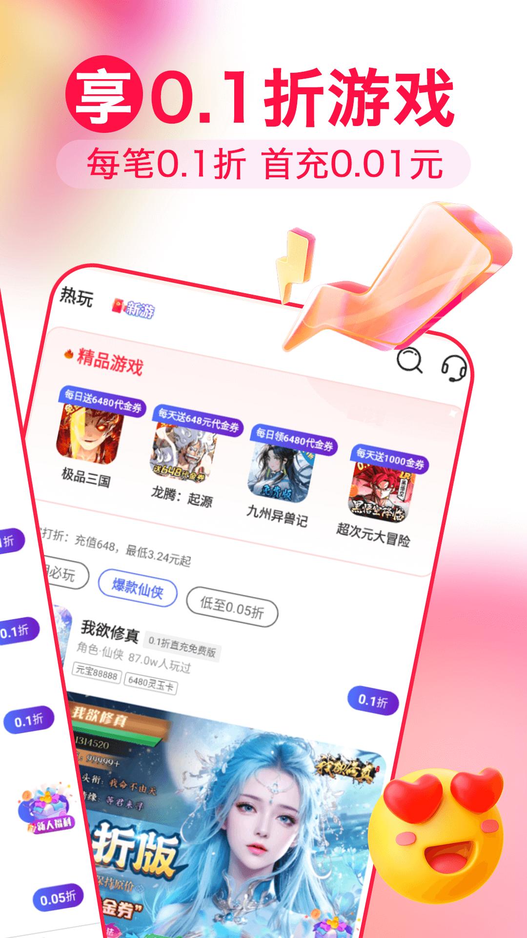 淘号折扣手游 v5.4.2