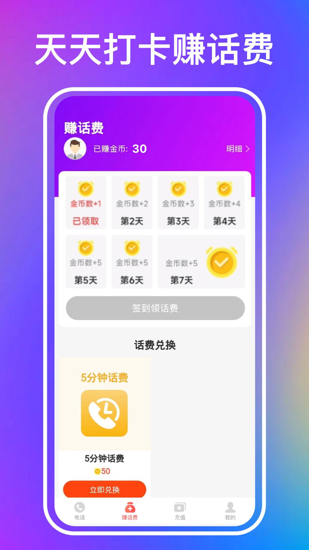 叮咚网络电话 v4.2.1