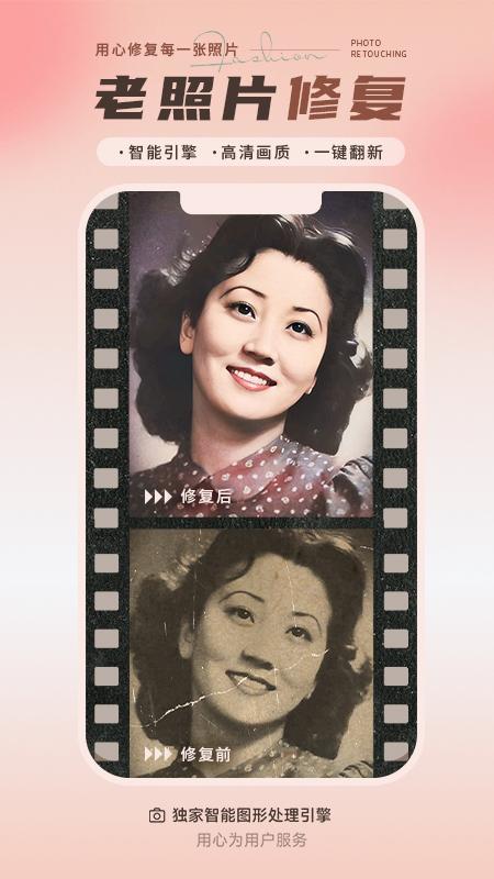 照片修复师 v4.5.1