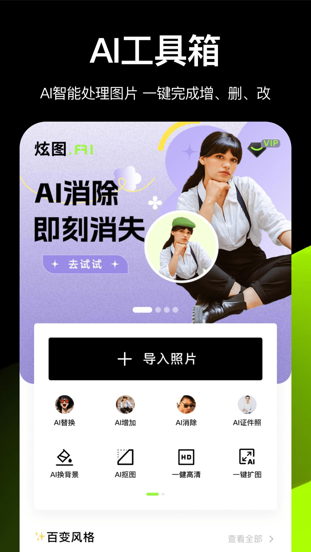 炫图AI v6.2.1