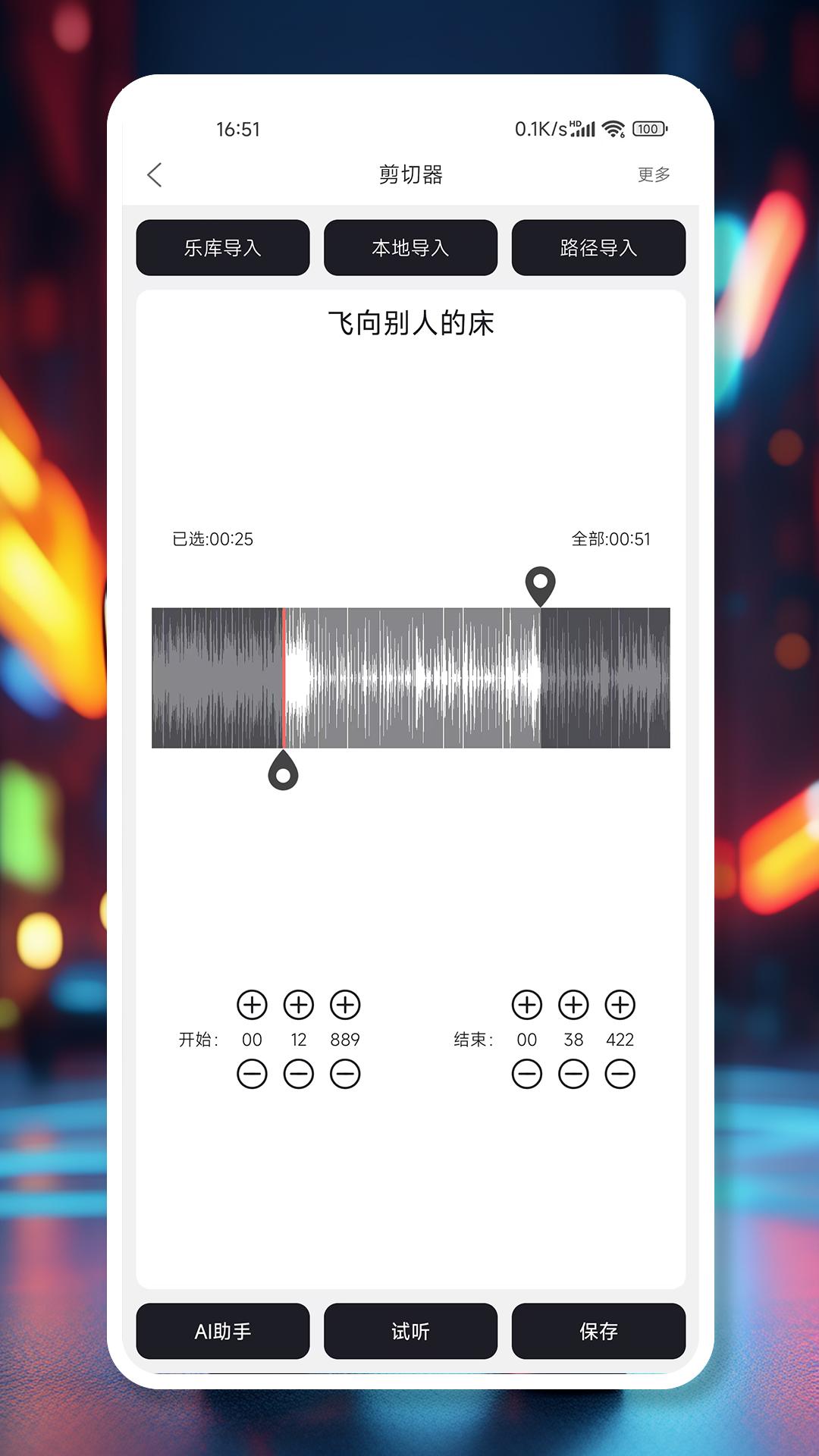 MP3剪辑器 v6.2.2