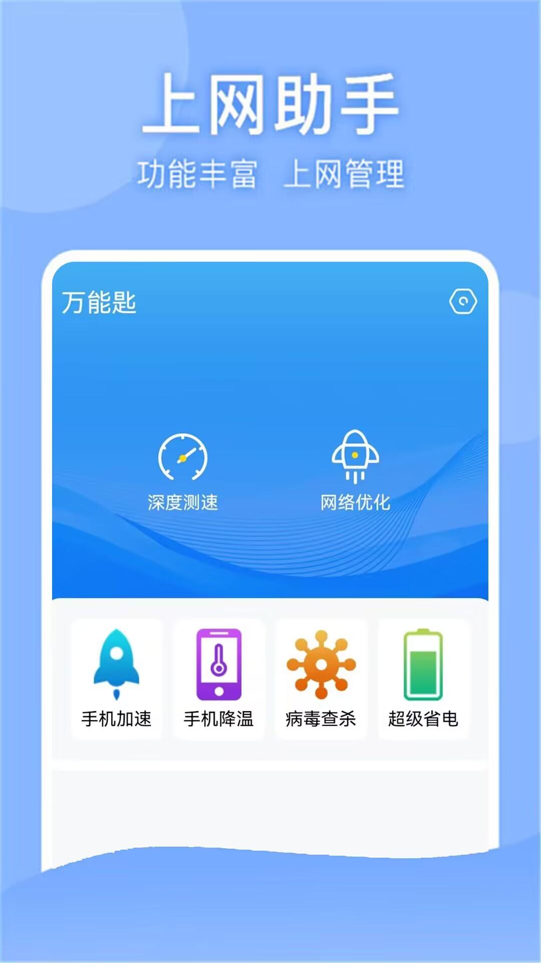 万能匙 v6.3.4