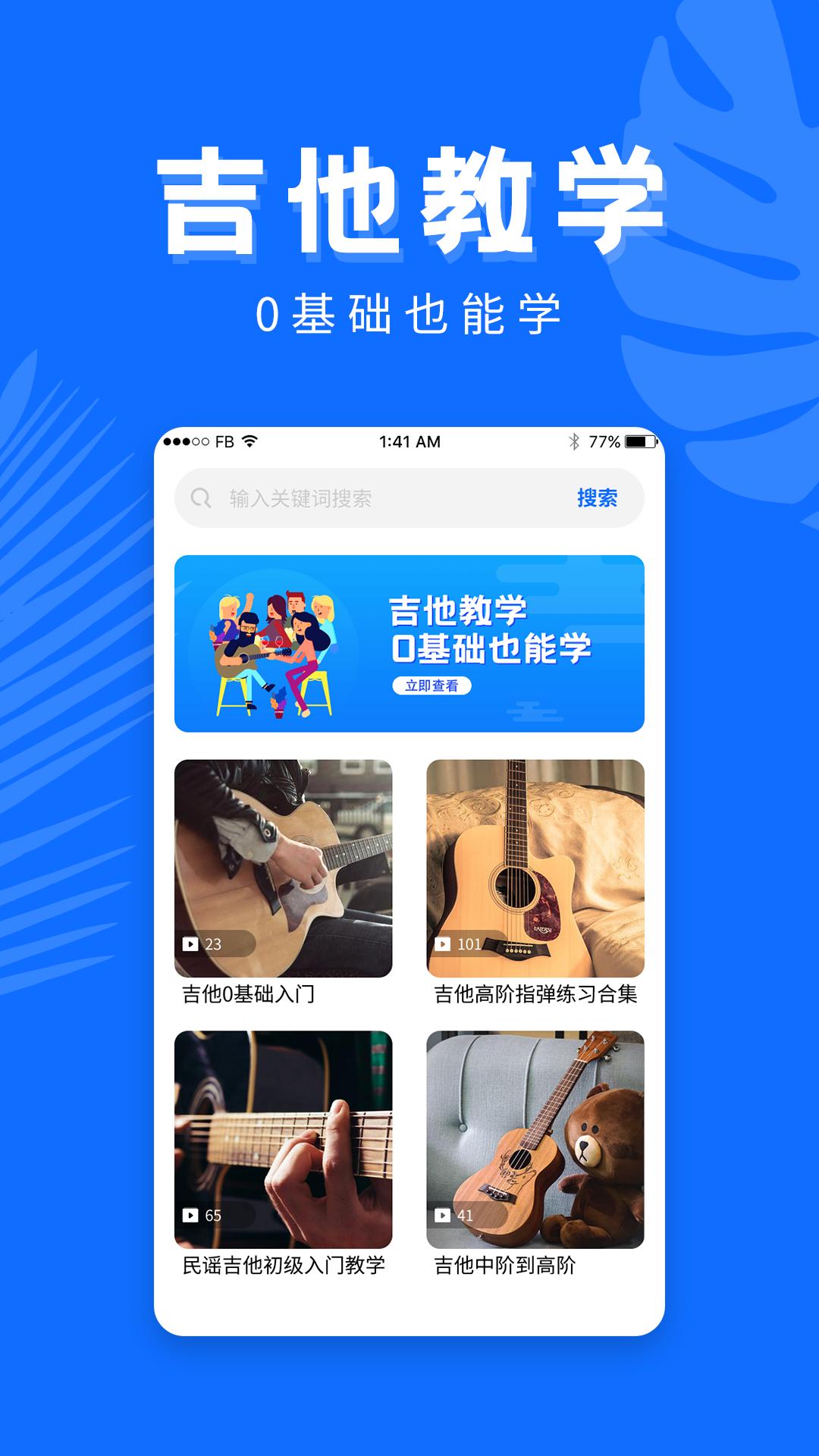 学吉他 v5.3.4