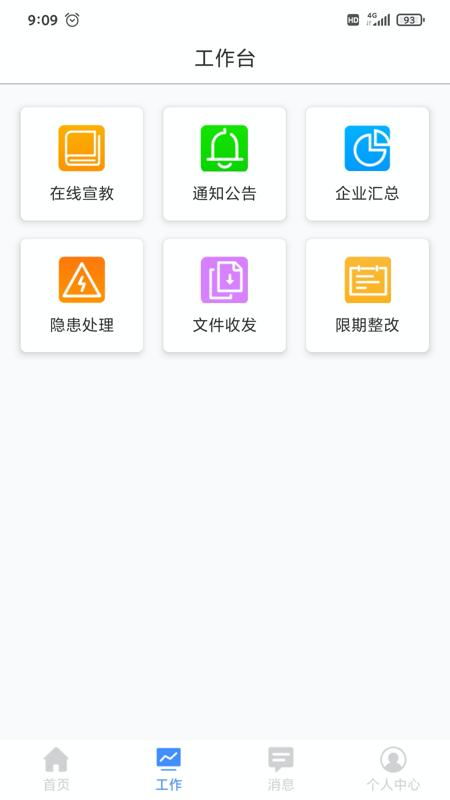 安易得 v3.0.2