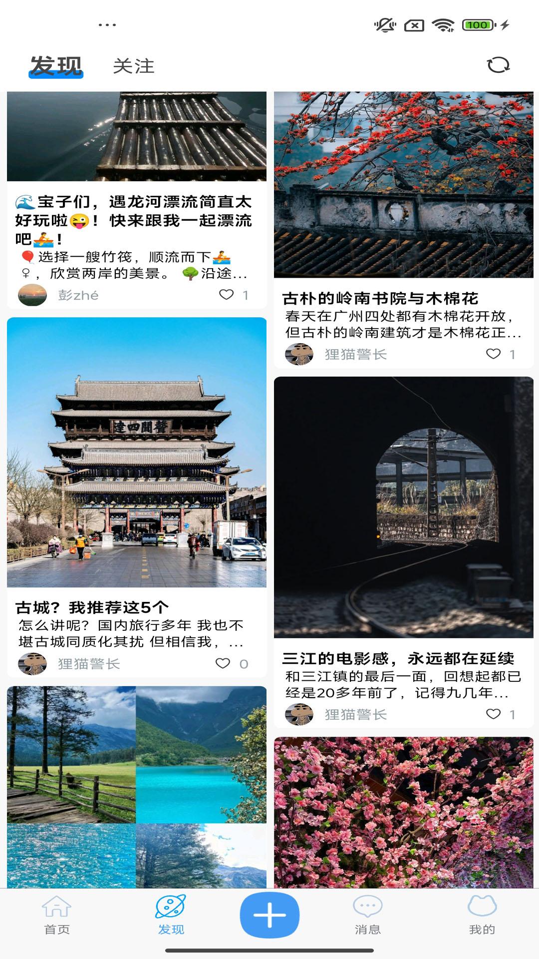 小游游旅行 v6.3.2