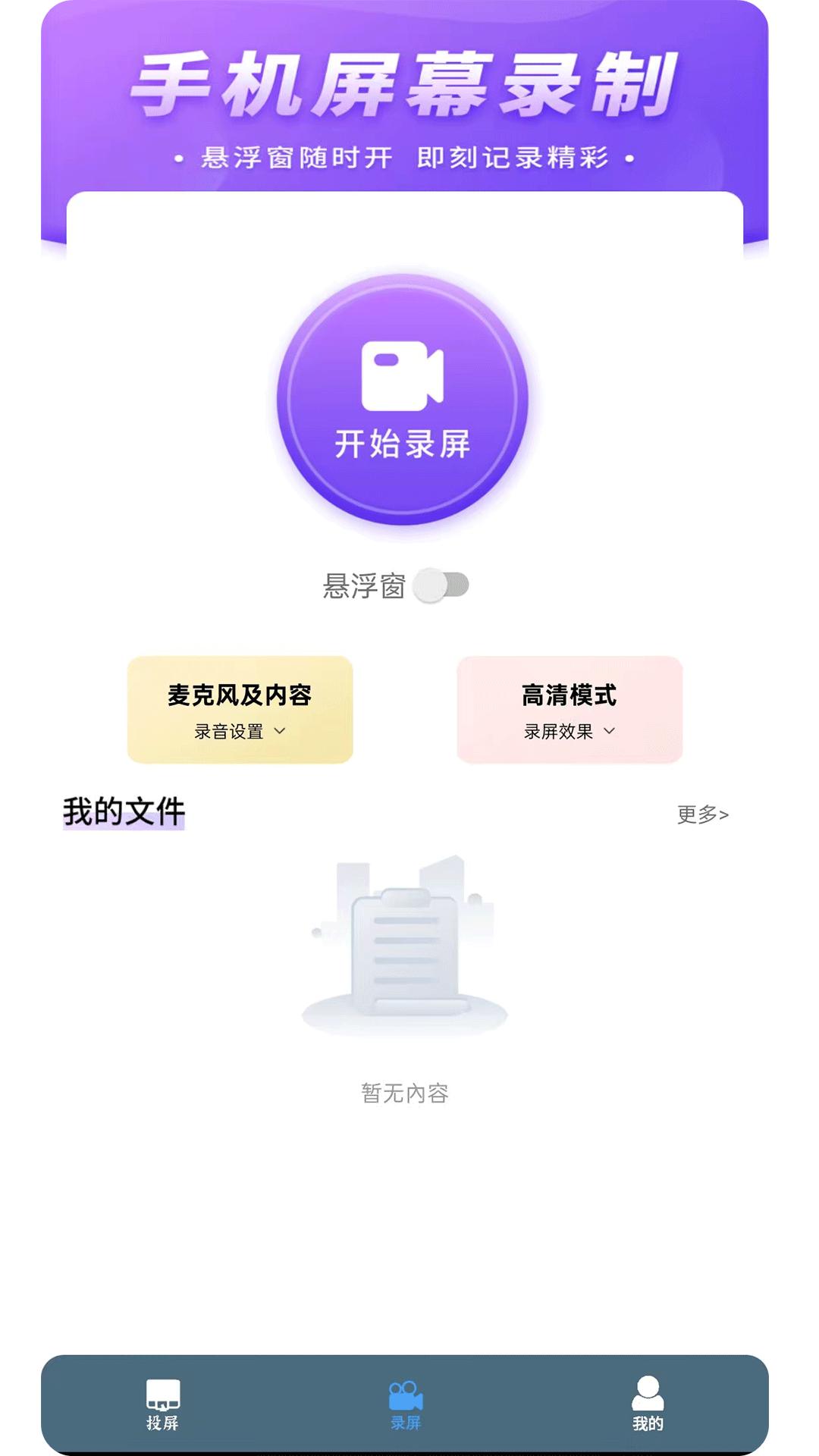 快投屏 v4.2.3