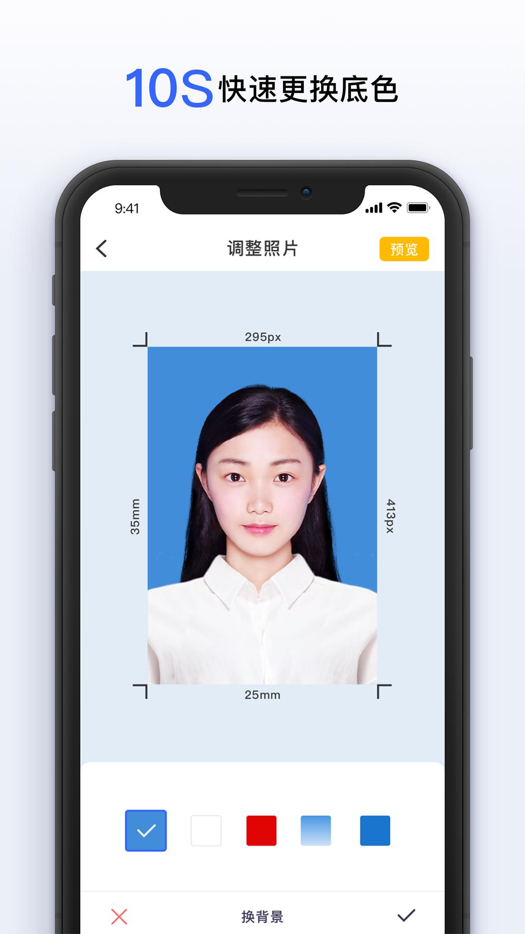 智能美颜证件照 v4.0.4