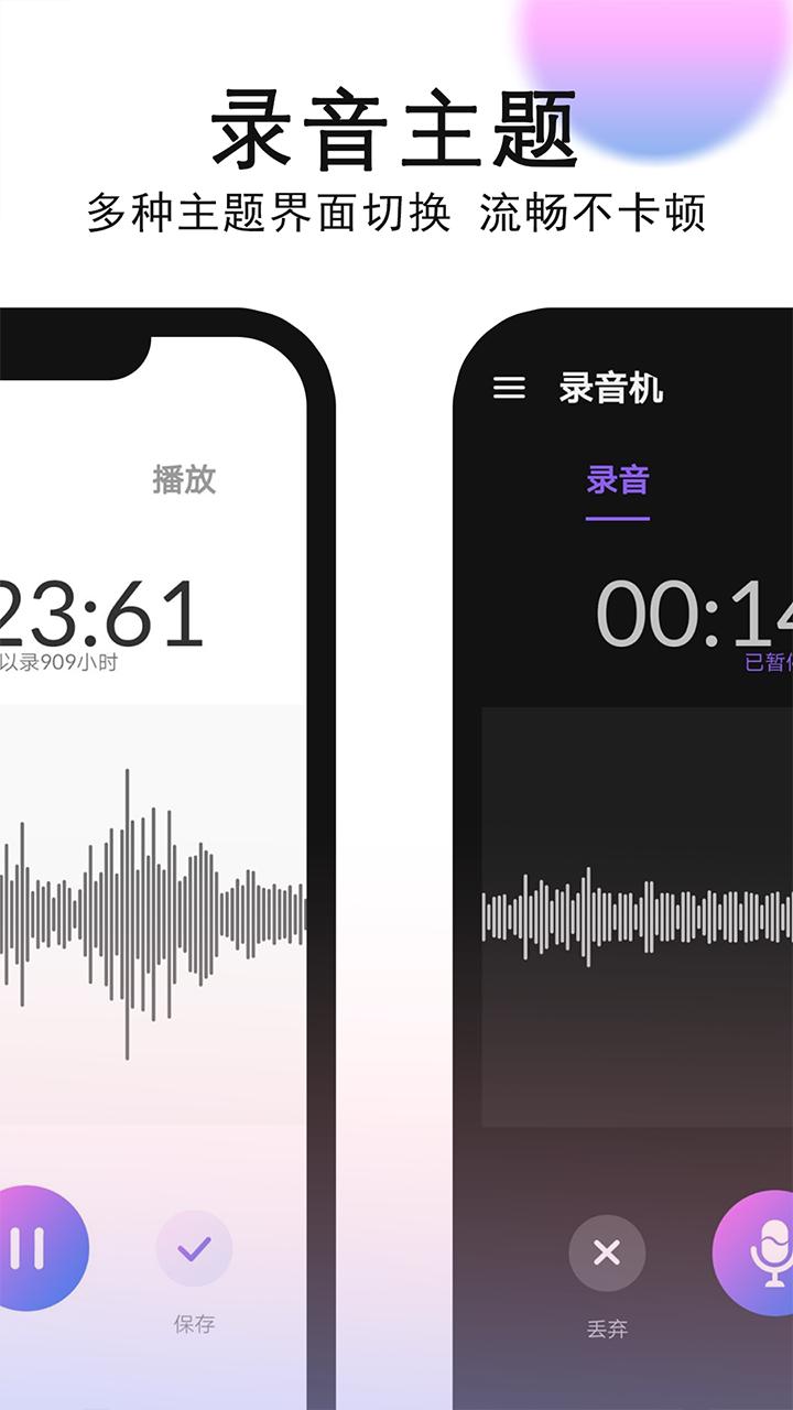 智能录音机 v4.1.2