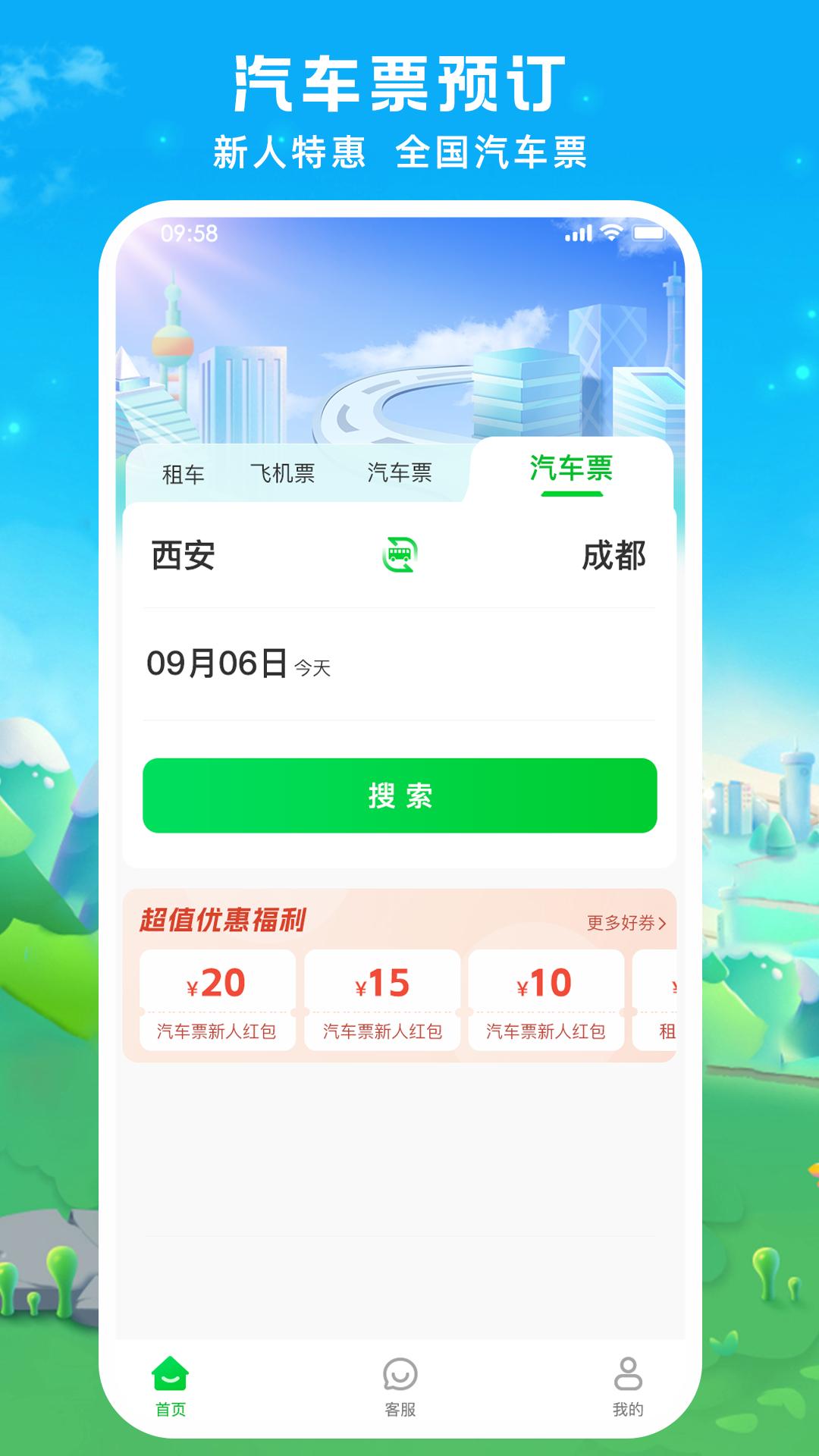 纵航商旅机票 v3.5.3