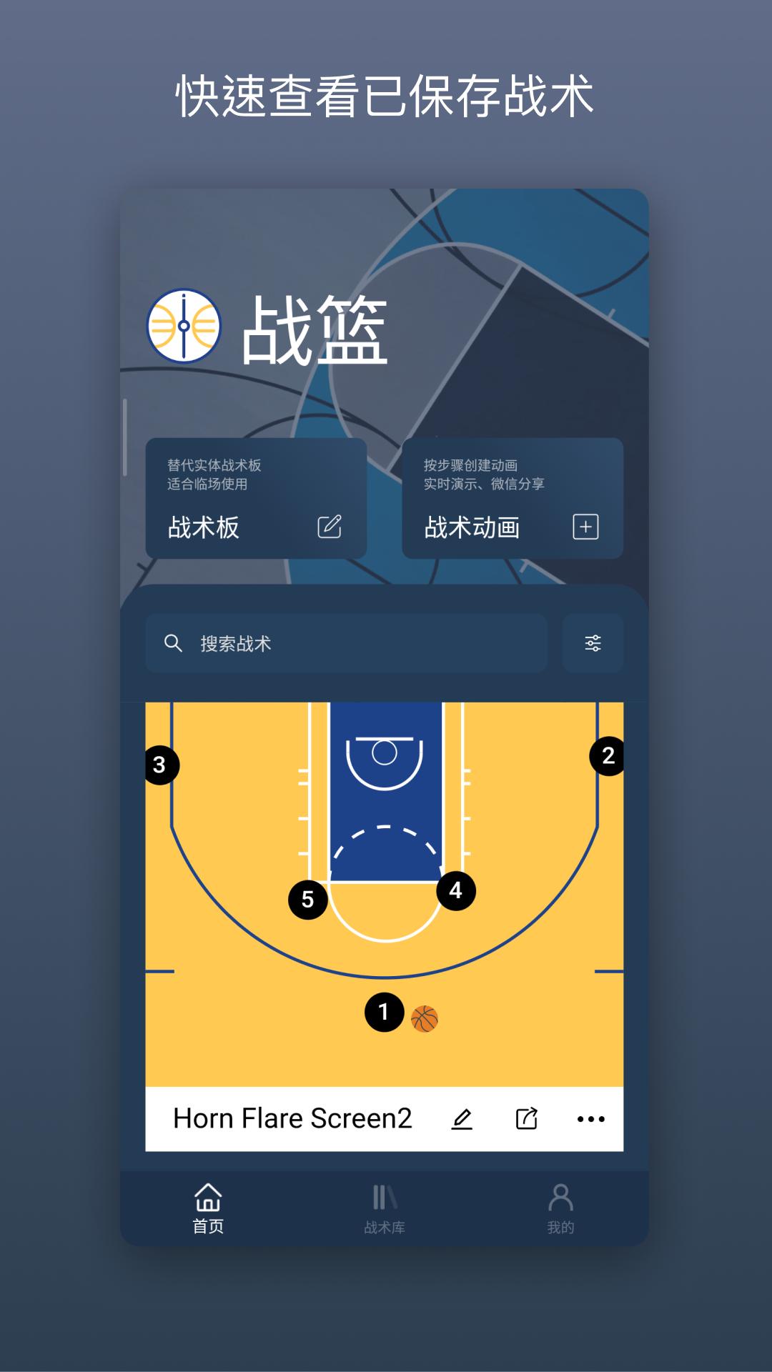 战篮 v5.1.2